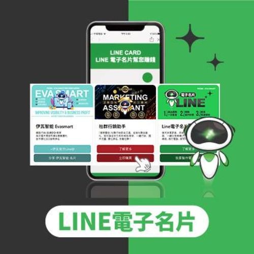 Line電子名片