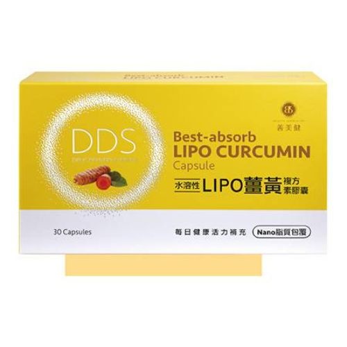 水溶性Lipo薑黃複方素膠囊