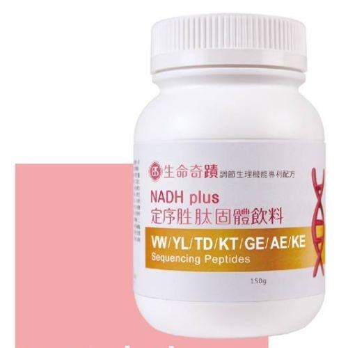 生命奇蹟 定序胜肽(粉末)