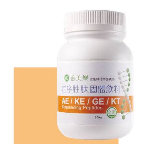 善美樂 定序胜肽(粉末)