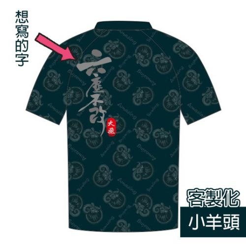 小羊頭(質感款)_加字 保齡球衣