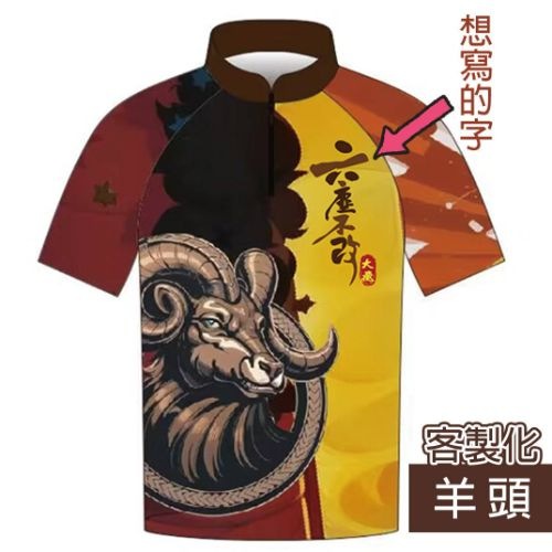 羊頭(閃耀款)_加字 保齡球衣