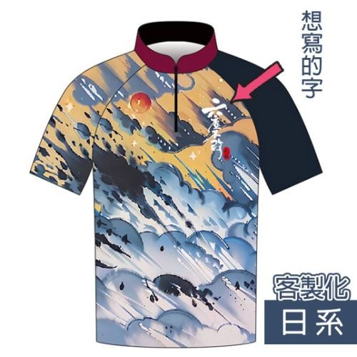 日系風格_加字 保齡球衣