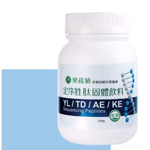 樂疏敏 定序胜肽(粉末)
