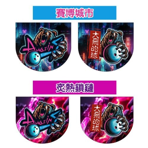 【特製款】保齡球小袋