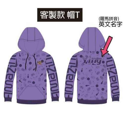 長袖帽T_客製 保齡球衣