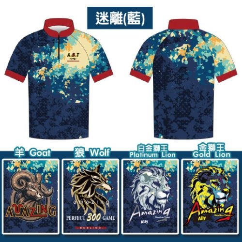 設計款 保齡球衣 自選圖騰 保齡球衣/團服訂製