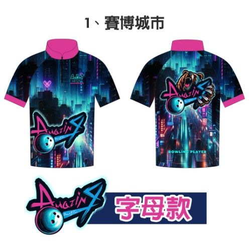 【暴力熊】賽博城市 保齡球衣/團服訂製