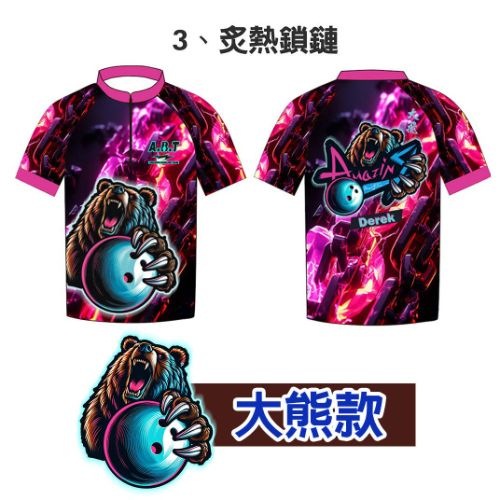 客製保齡球衣/團服訂製